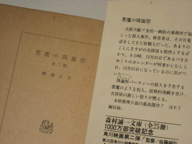 悪魔の降誕祭 横溝正史/著 カバー/杉本一文 角川文庫_画像4