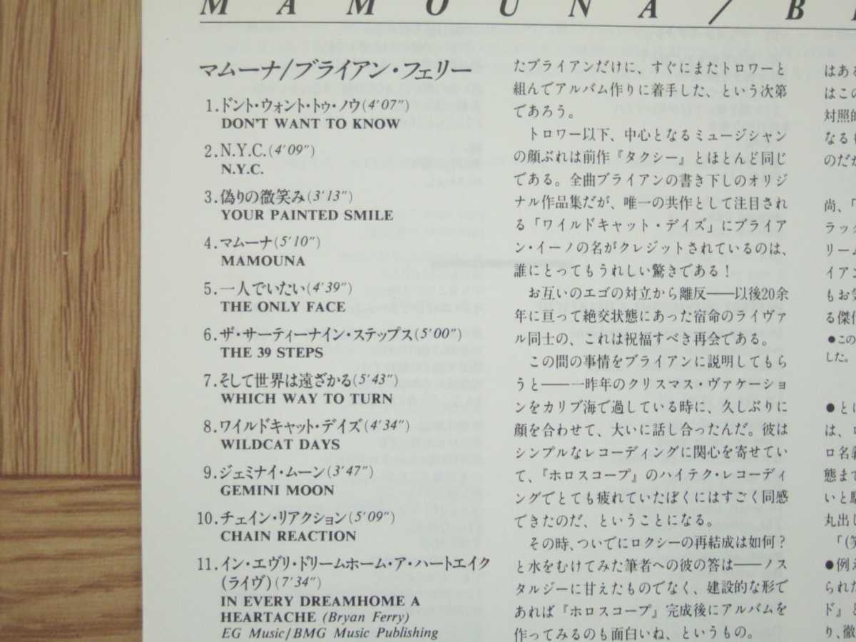 【CD】ブライアン・フェリー BRYAN FERRY / マムーナ　国内盤_画像2