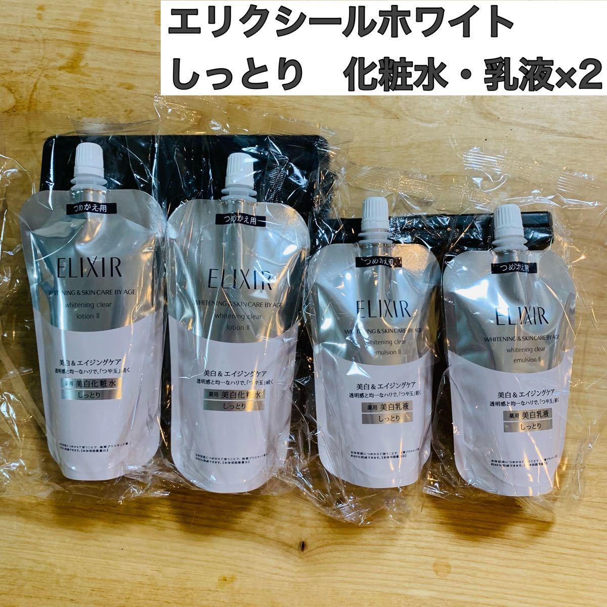 公式 エリクシール ホワイト クリアローション T II詰替2袋 nmef.com