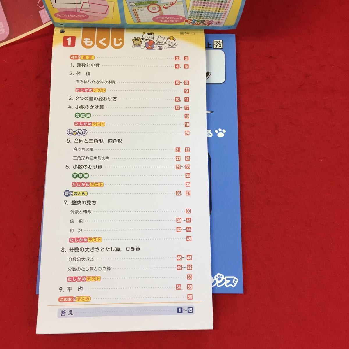 に 149 新くりかえし計算ドリル 5年上 新学社 問題集 プリント 学習 ドリル 算数 小学生 テキスト テスト用紙 教材 文章問題 計算 小学校 売買されたオークション情報 Yahooの商品情報をアーカイブ公開 オークファン Aucfan Com に 149 新くりかえし計算ドリル 5年上 新学社 問題集 プリント 学習 ドリル 算数 小学生 テキスト テスト用紙 教材 文章問題 計算 小学校 売買されたオークション情報 Yahooの商品情報をアーカイブ公開 オークファン Aucfan Com