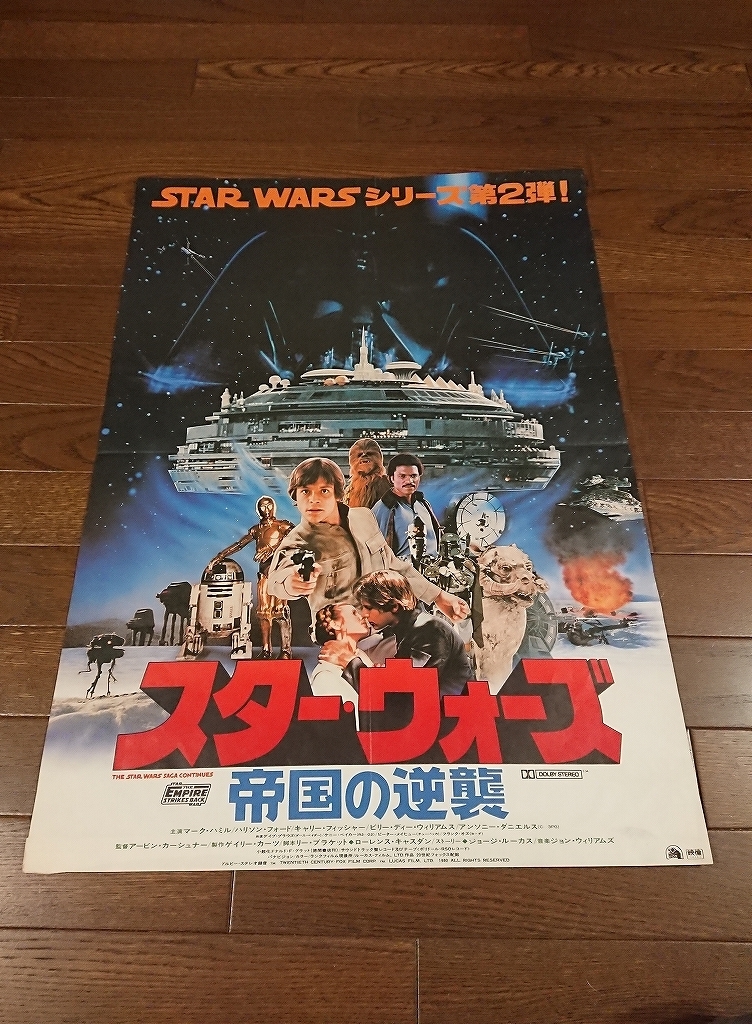 最大67%オフ!最大67%オフ!映画「STAR WARS 帝国の逆襲」B2ポスター