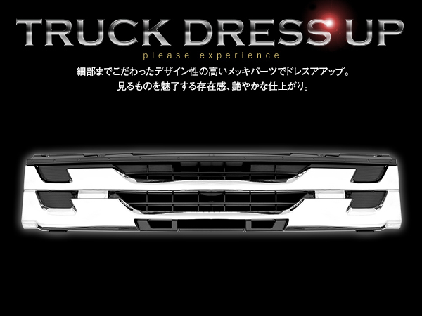 いすゞ 07フォワード - 4トン ワイド キャブ インナーブラック メッキ