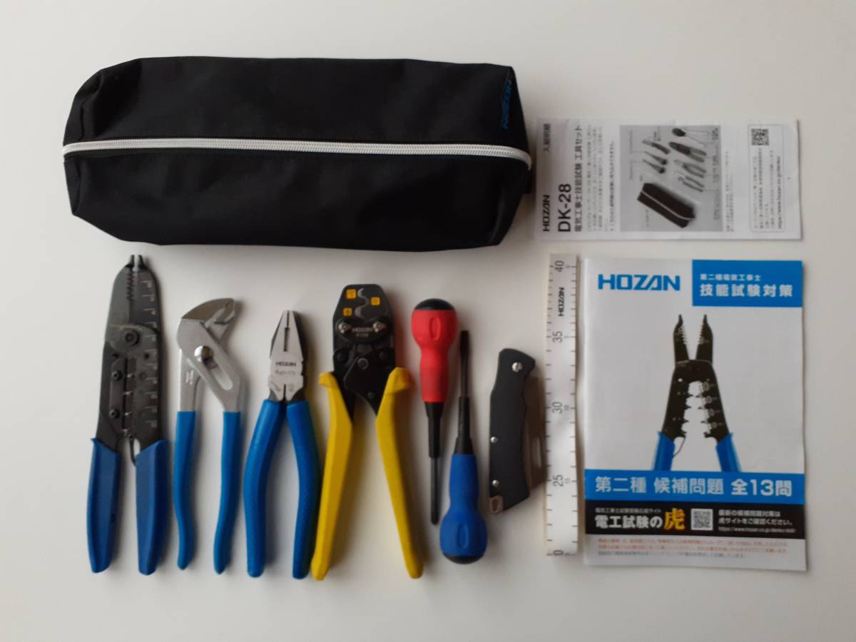 送料無料】HOZAN 電気工事士技能試験 工具セット「DK-18」電工二種