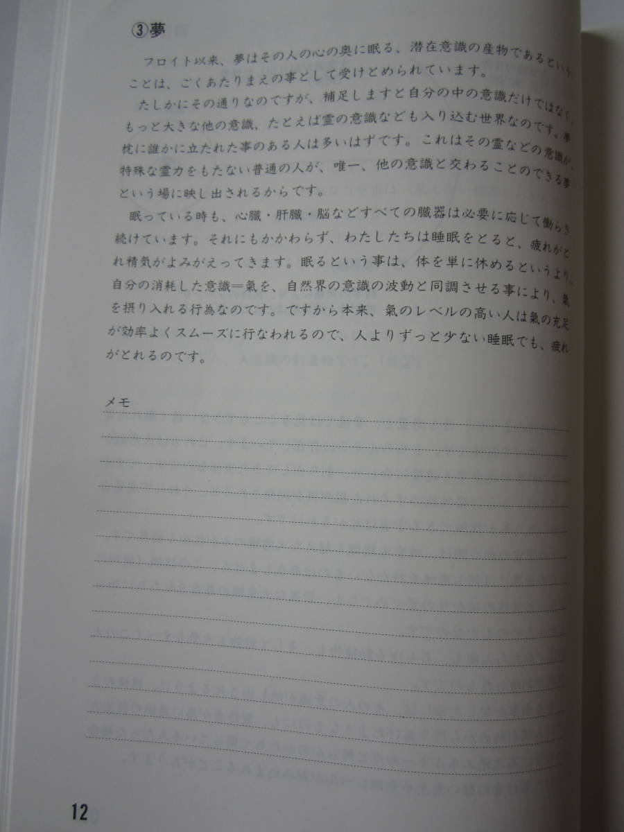 「皇乃子 真圧心療道 初級・中級セミナー基礎講座」　中川雅仁　気功 真氣光 SAS_画像4