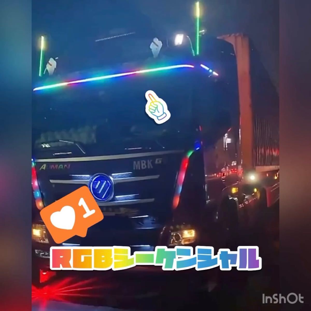 RGB 単色　大型車　普通車　シーケンシャル　LED 12V 24V 対応　レインボー　ウィンカー　1.8m 