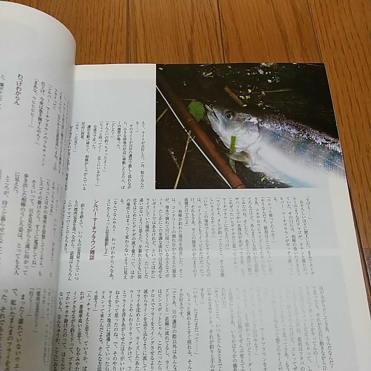 フライフィッシャー FlyFisher 2008年6月号 No.173 ※雑誌本体のみ(付録等無) 雑誌 中古 Fly Fisher Flyfishing Magazine つり人社_画像8