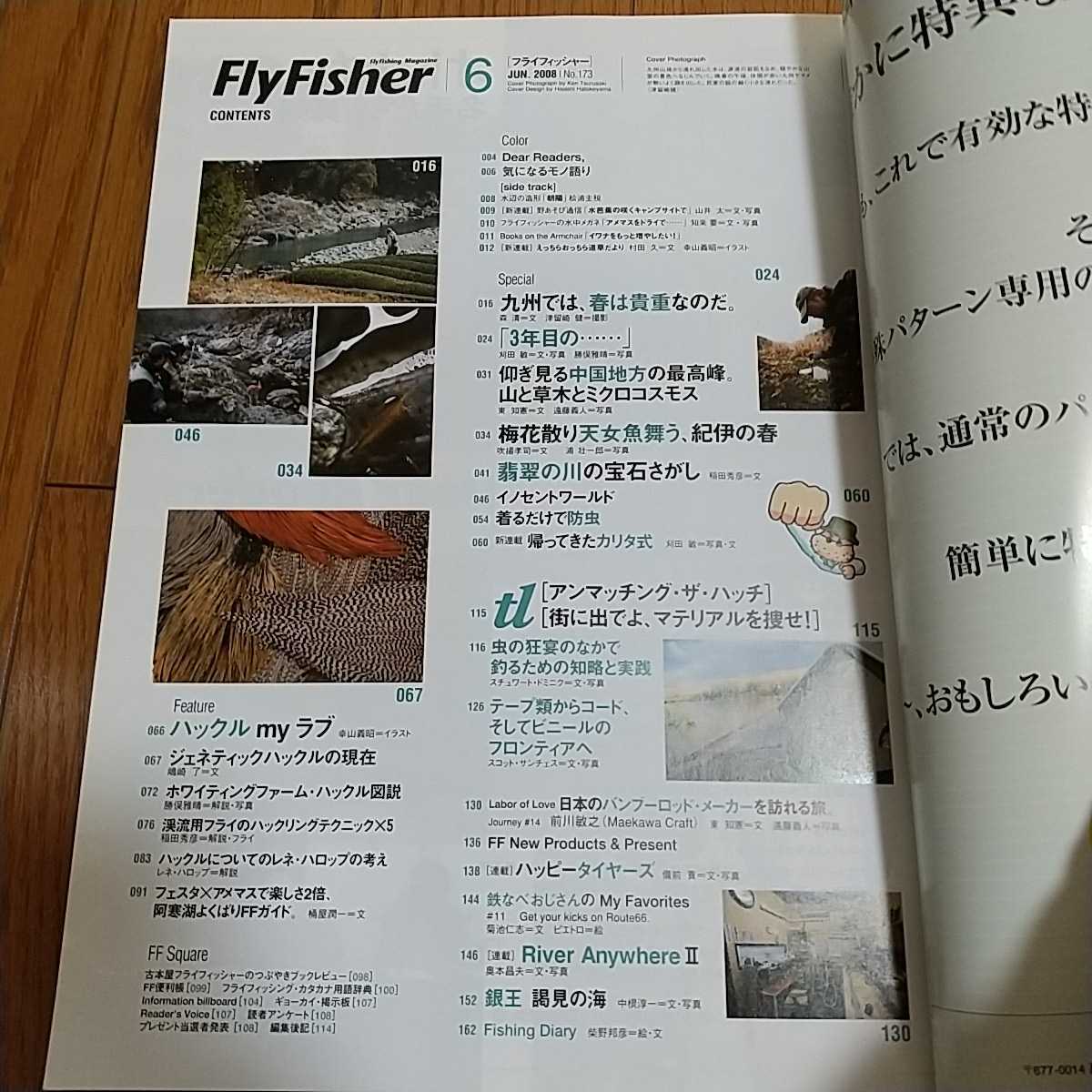 フライフィッシャー FlyFisher 2008年6月号 No.173 ※雑誌本体のみ(付録等無) 雑誌 中古 Fly Fisher Flyfishing Magazine つり人社