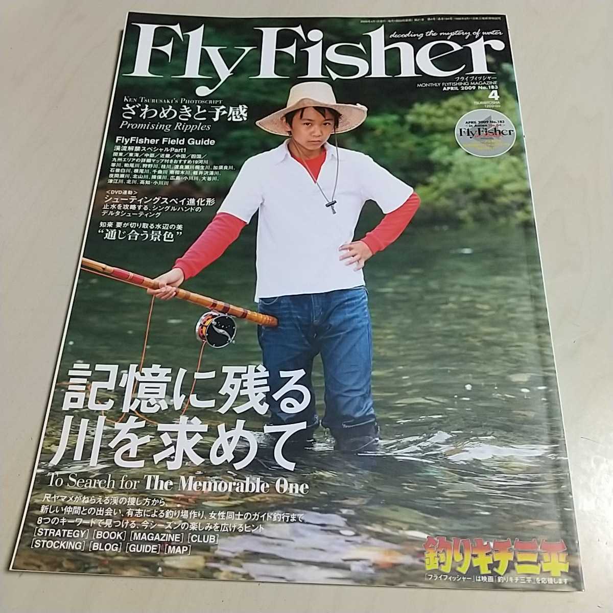 フライフィッシャー FlyFisher 2009年4月号 No.183 ※雑誌本体のみ(DVD付録等無) 雑誌 中古 Fly Fisher Flyfishing Magazine つり人社_画像1