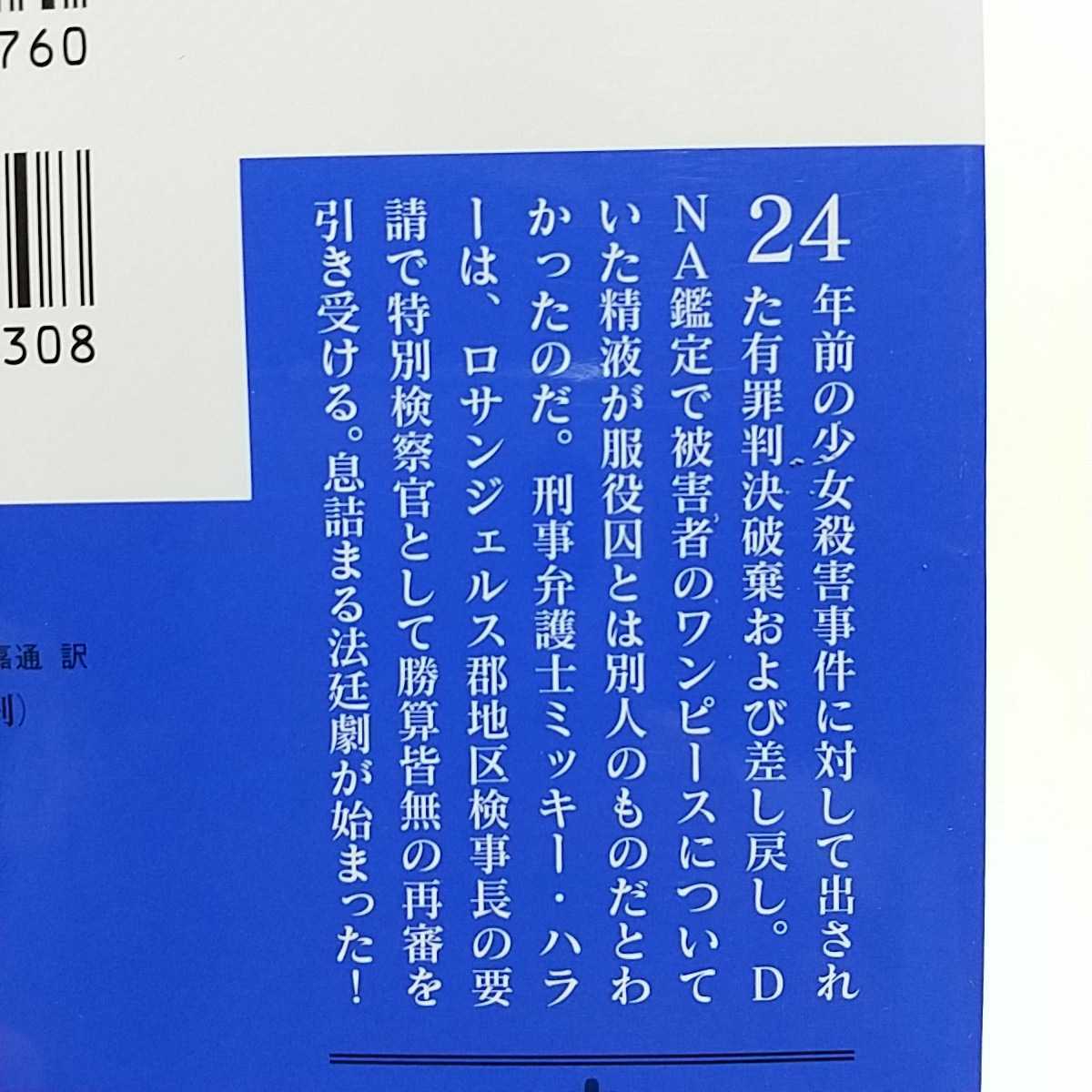 判決破棄 リンカーン弁護士 マイクル・コナリー 上下巻 文庫2冊セット 講談社文庫 中古 上 下 上巻 下巻 ハラー ボッシュ