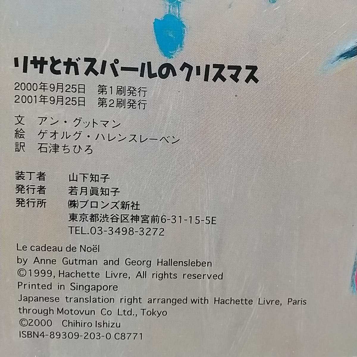 リサとガスパールのクリスマス 絵本 中古 ガスリサ アングットマン ゲオルグ・ハレンスレーベン 石津ちひろ ブロンズ新社 Xmas Christmas_画像3