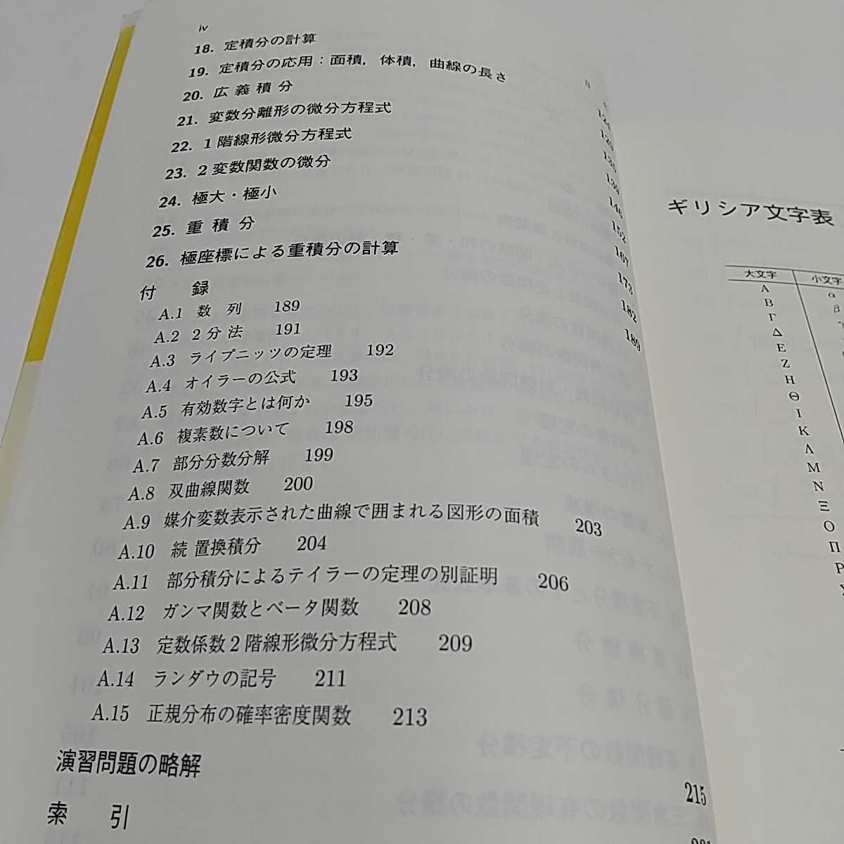 専門基礎科目 微分積分 2018年初版 培風館 中古 大学 数学 岡山理科大学の画像5