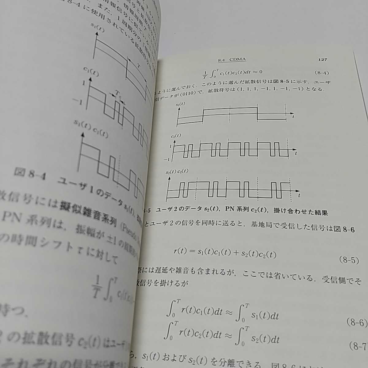 第2版 ディジタル通信 共立出版 木下眞二郎 半田志郎 デービッド・アサノ 中古 デジタル通信 電気通信 工学_画像9