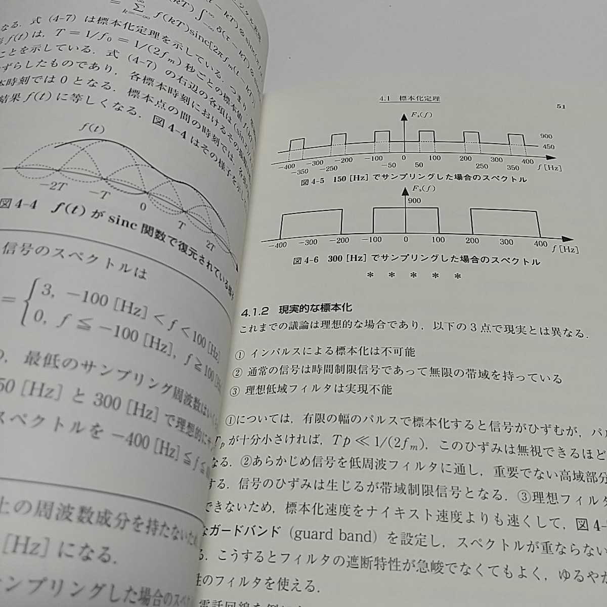 第2版 ディジタル通信 共立出版 木下眞二郎 半田志郎 デービッド・アサノ 中古 デジタル通信 電気通信 工学_画像7