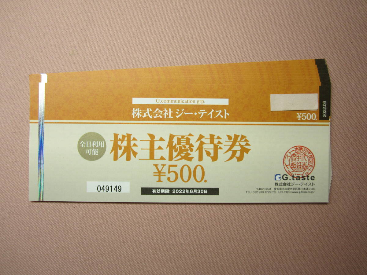 ji-* taste stockholder complimentary ticket ( yakiniku ... etc. )5,000 jpy minute 