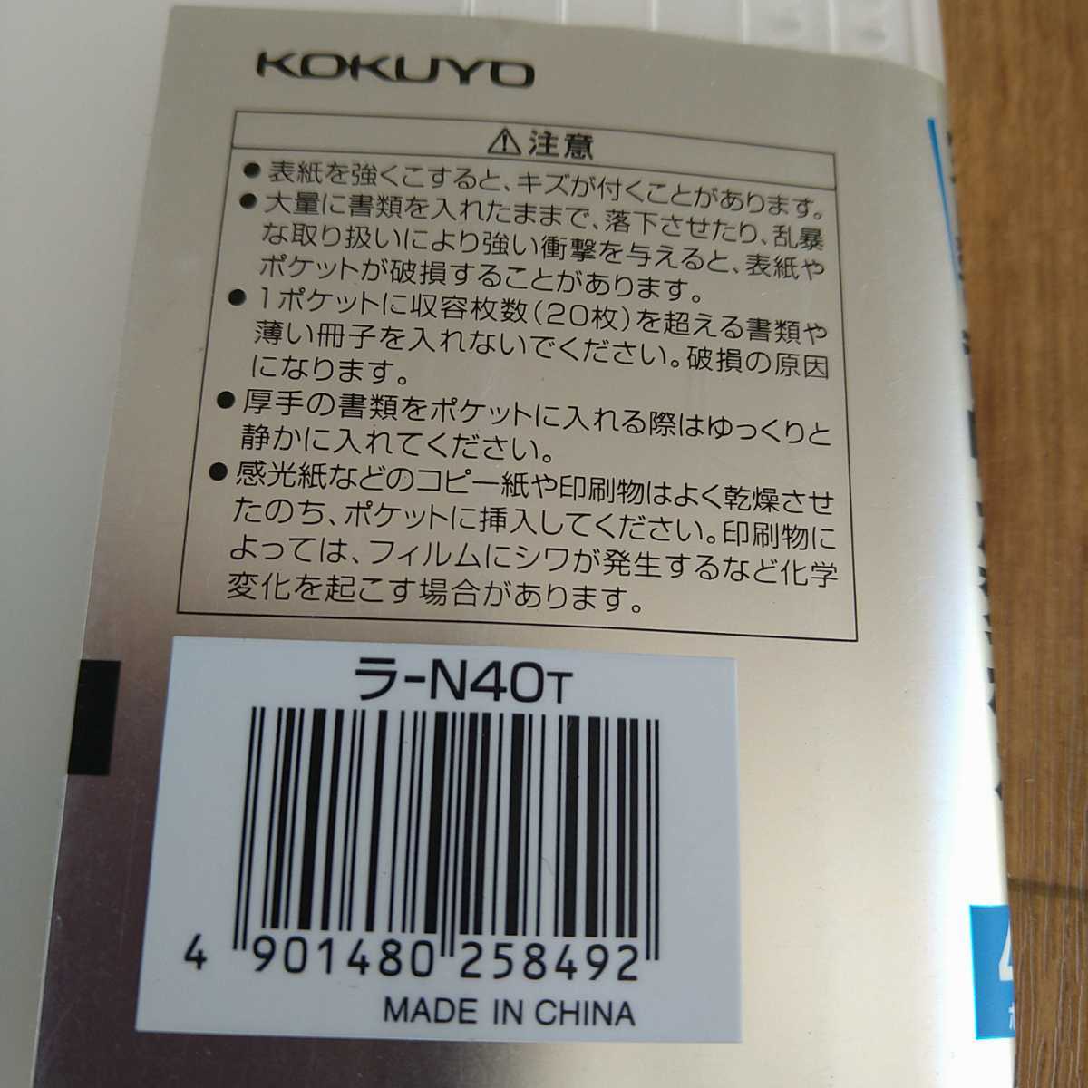 C1338【未使用展示品】コクヨ ファイル クリヤーブック ノビータ A4 40枚 透明 ラ-N40T KOKUYO 書類ファイル　事務用品 まとめて 送料210円_画像2