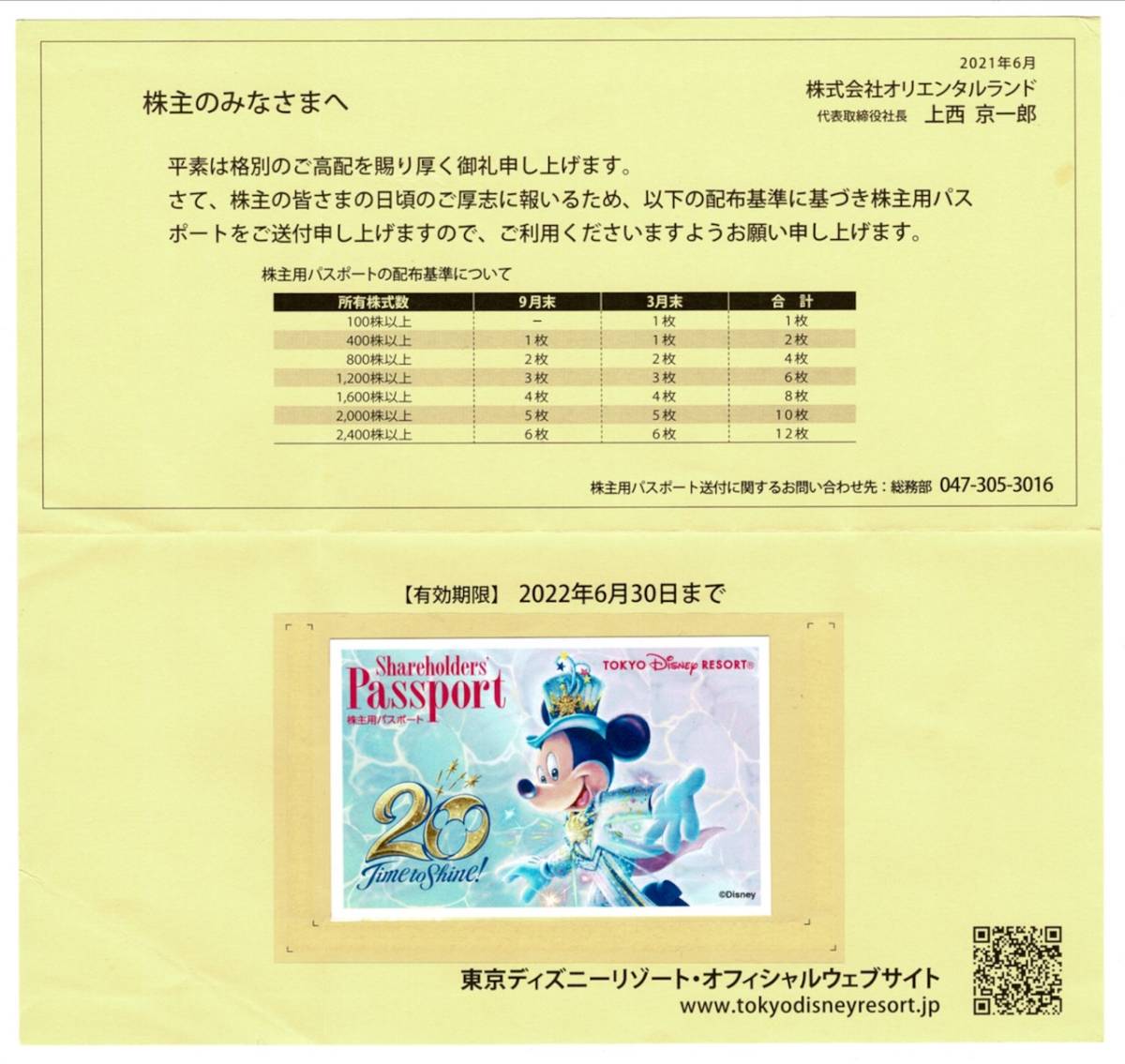 ■６月11日(土)■東京ディズニーランド■株主用パスポート■9時から入園可■匿名配送■送料込み■_画像1