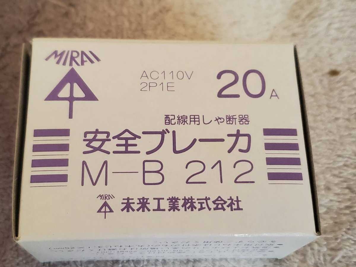 安全ブレーカ M-B 212 20A AC110V _画像1