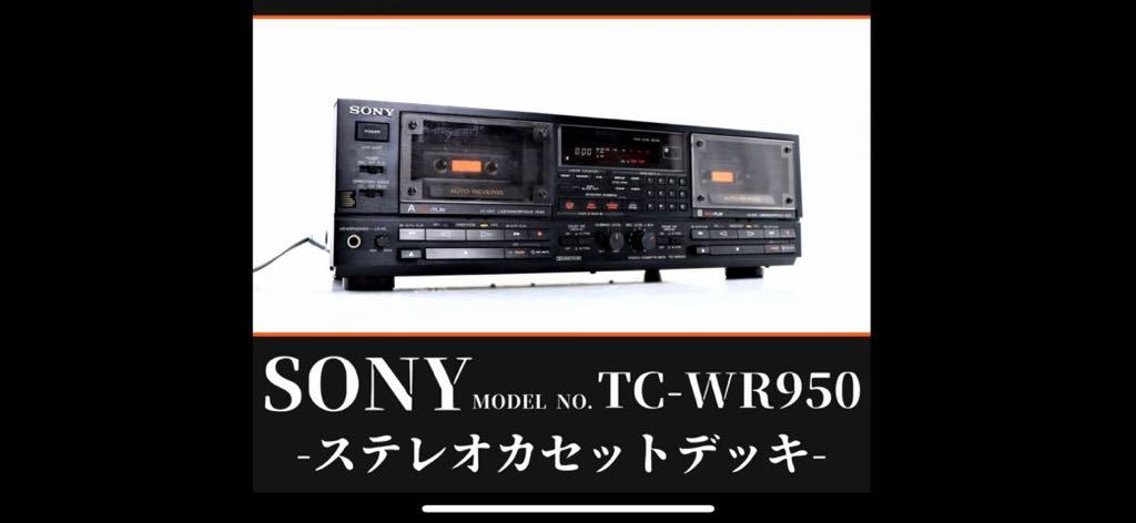 SONY TC-WR950 W録再リバース ツインカセットデッキ ソニー SONY TC-WR950 W録再リバース ツインカセットデッキ ソニー