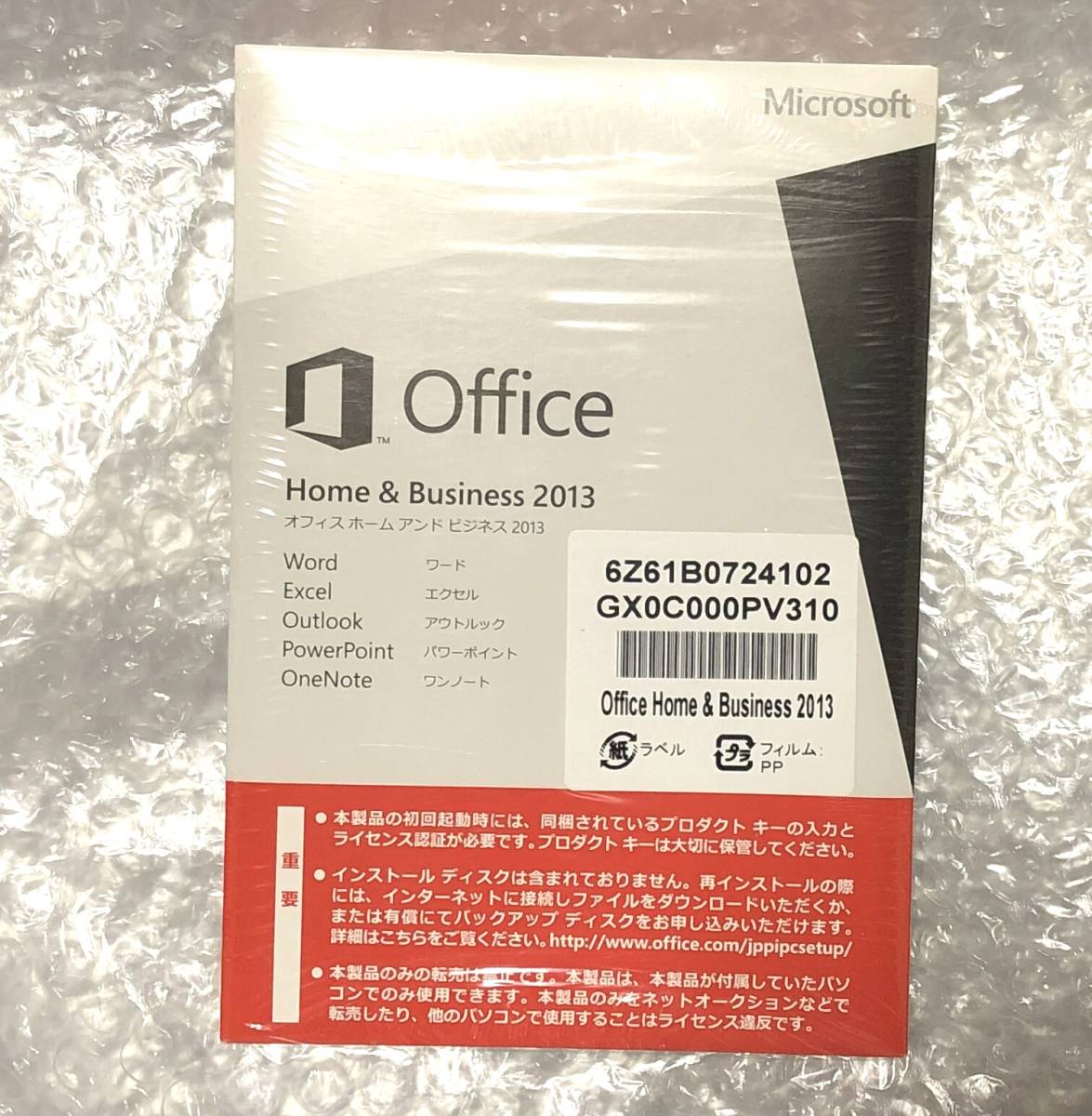 Microsoft Office Home and Business 2013 OEM版 新品未開封 オフィス