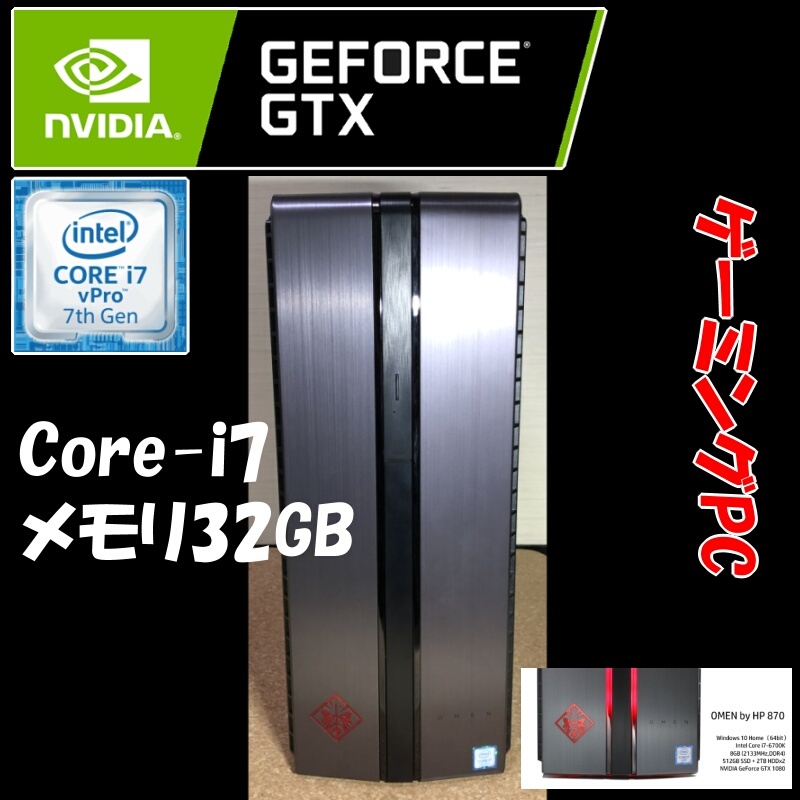 hp OMEN ゲーミングPC Core-i7 7700K Geforce GTX1080 高速SSD HDD