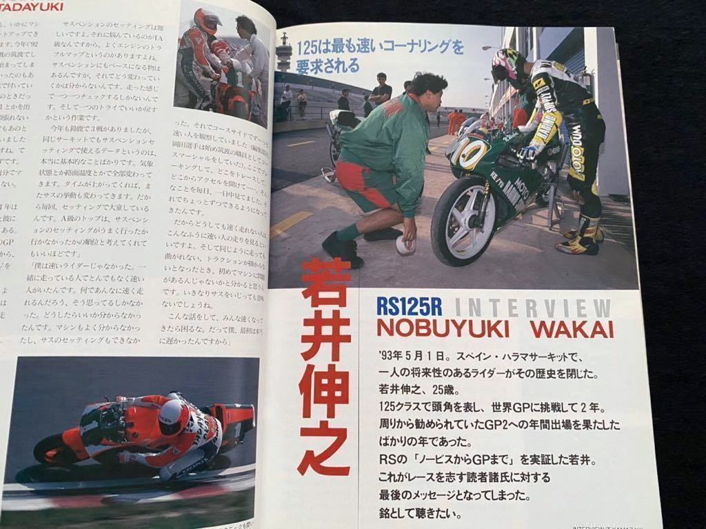 送料無料'93 RS125R RS250R マニュアル 整備 メンテナンス/セッティング/パーツリスト/ホンダ HRC 岡田忠之 若井伸之 中本修平(検 NSR250R_画像4