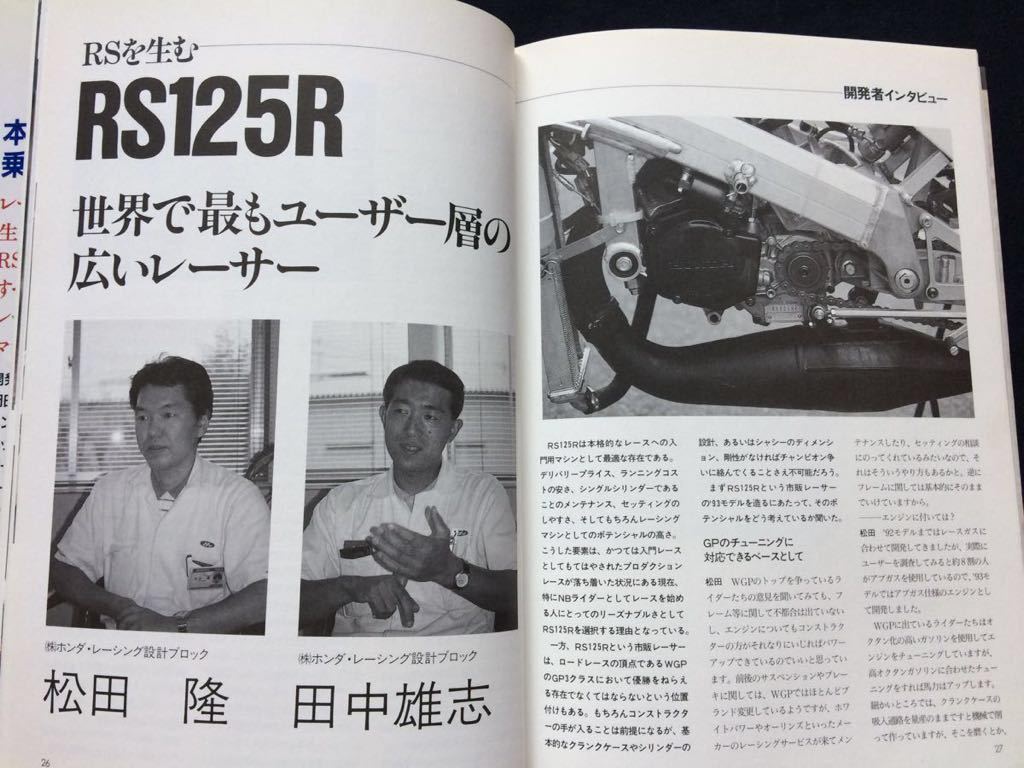 送料無料'93 RS125R RS250R マニュアル 整備 メンテナンス/セッティング/パーツリスト/ホンダ HRC 岡田忠之 若井伸之 中本修平(検 NSR250R_画像6