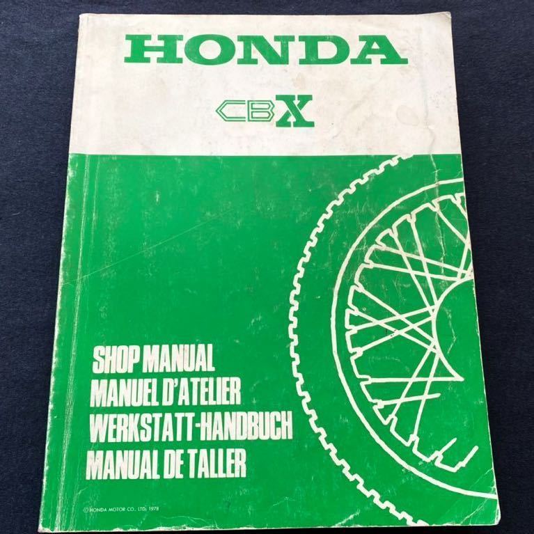最大68%OFFクーポン 新品 未使用 ホンダ CBX1000 サービスマニュアル