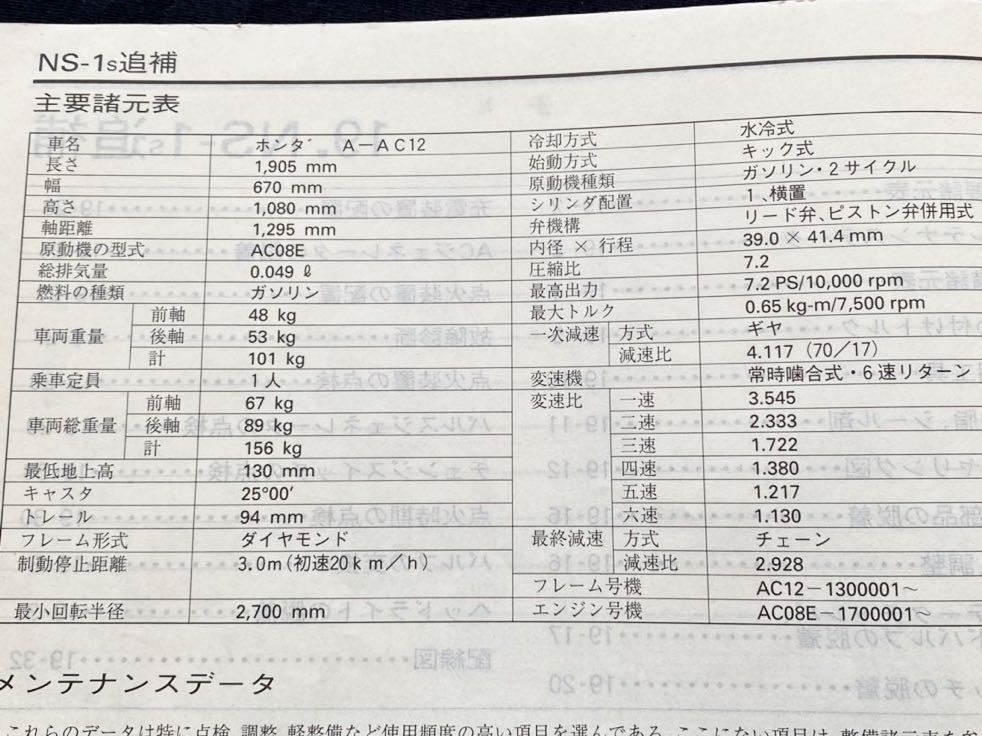 HONDA NS-1(M,P,S) サービスマニュアル A-AC12 送料無料 全モデル対応/配線図 3種/NS-1 M P S (A-AC12)サービス