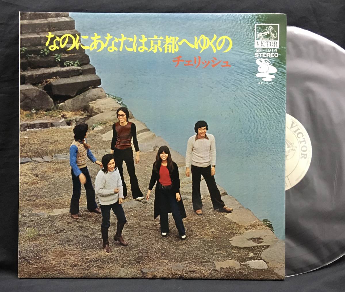 Yahoo!オークション - LP 白ラベル【なのにあなたは京都へゆくの