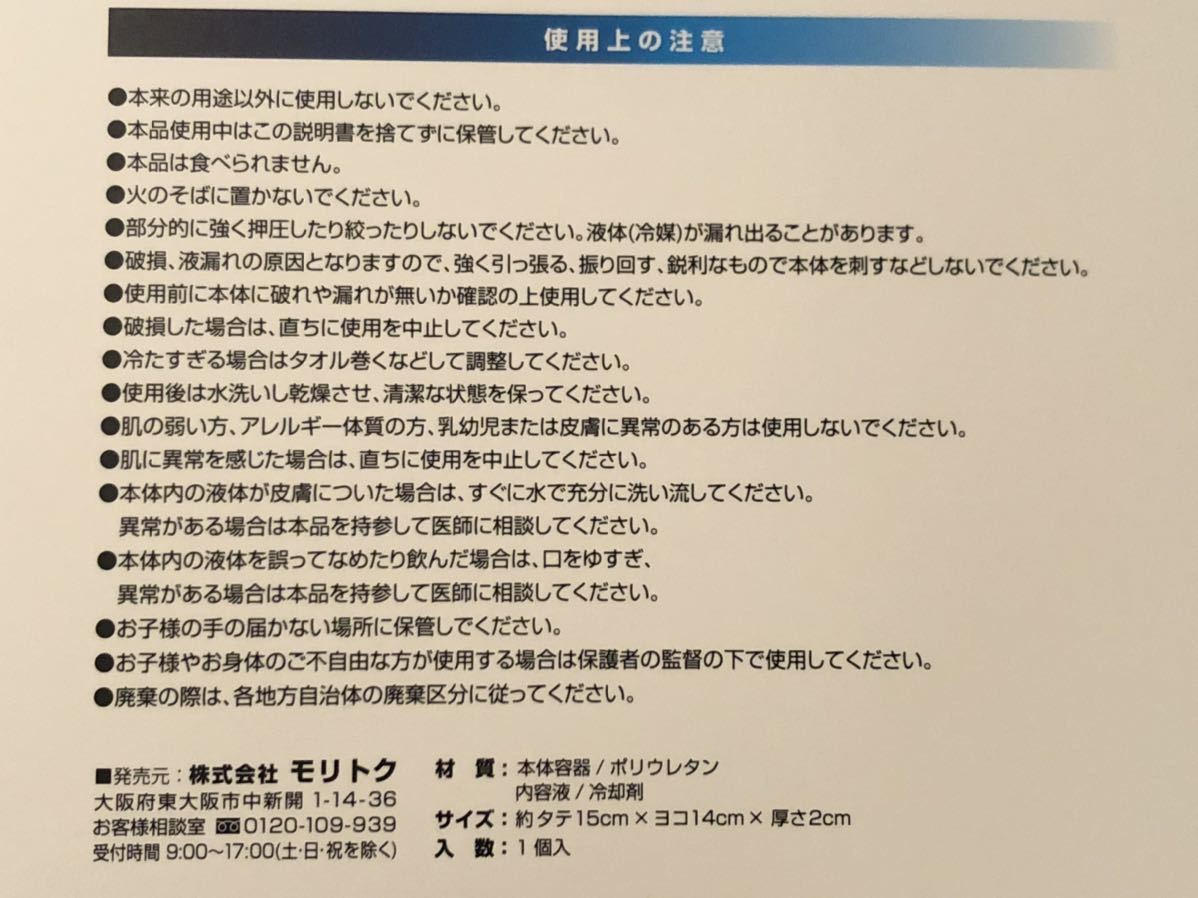 大人気 首もとひんやりネッククーラー 4個セット 冷蔵庫で凍結 簡単冷却 予防接種後に 熱中症対策 ひんやり 熱中症 紫外線対策 就寝時_画像6