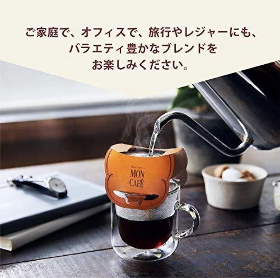 モンカフェ ドリップコーヒー 20袋 スペシャルブレンド MONCAFE 片岡物産 コーヒー 7.5g×20袋 ブレンドコーヒー レギュラーコーヒー