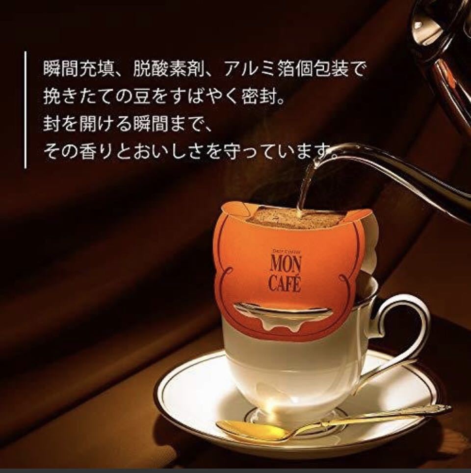 モンカフェ ドリップコーヒー 20袋 スペシャルブレンド MONCAFE 片岡物産 コーヒー 7.5g×20袋 ブレンドコーヒー レギュラーコーヒー