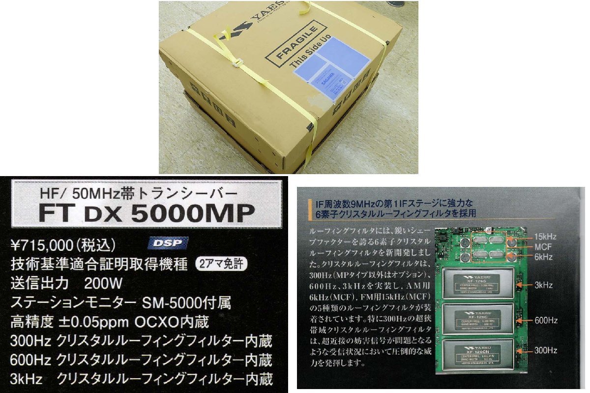 FTDX5000MP【YAESU】シリーズ最高グレード　HF/50MHz（オールモード）200W メーカー点検済み