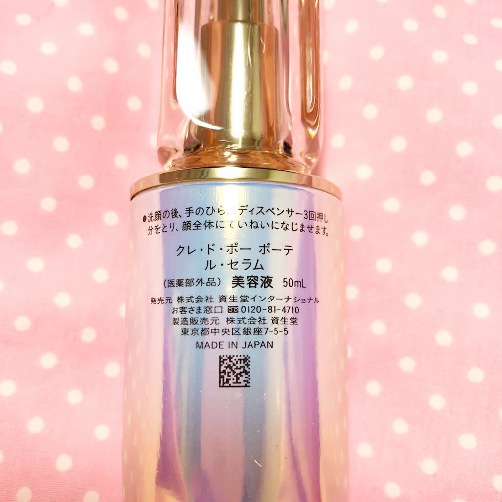 クレドポーボーテ　ル・セラム50ml