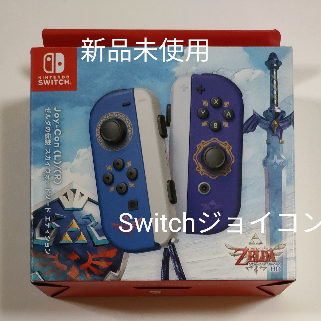 【カテゴリ】 Nintendo Switch - 中古 ニンテンドースイッチ ゼルダの伝説版 ジョイコンの通販 by ろうにゃんなくにょ's