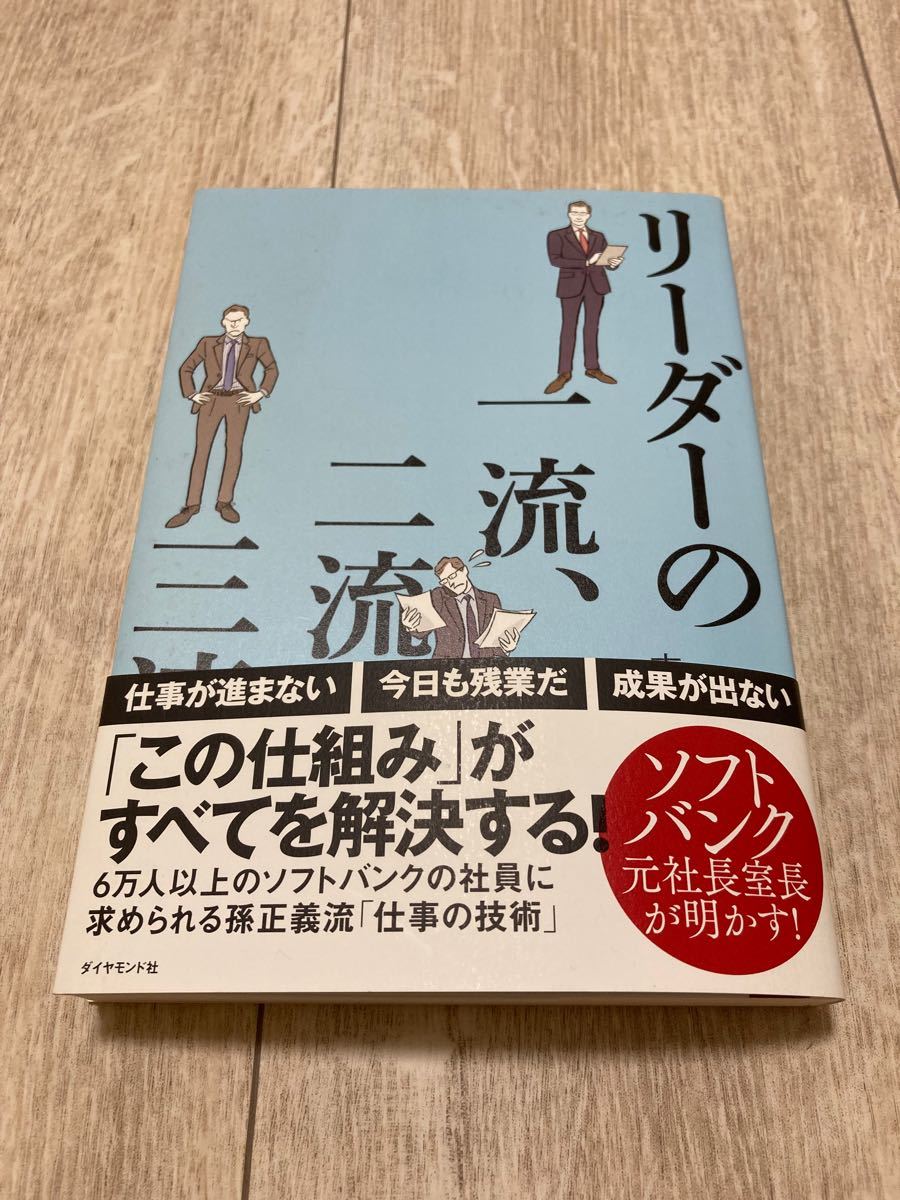 リーダーの一流、二流、三流