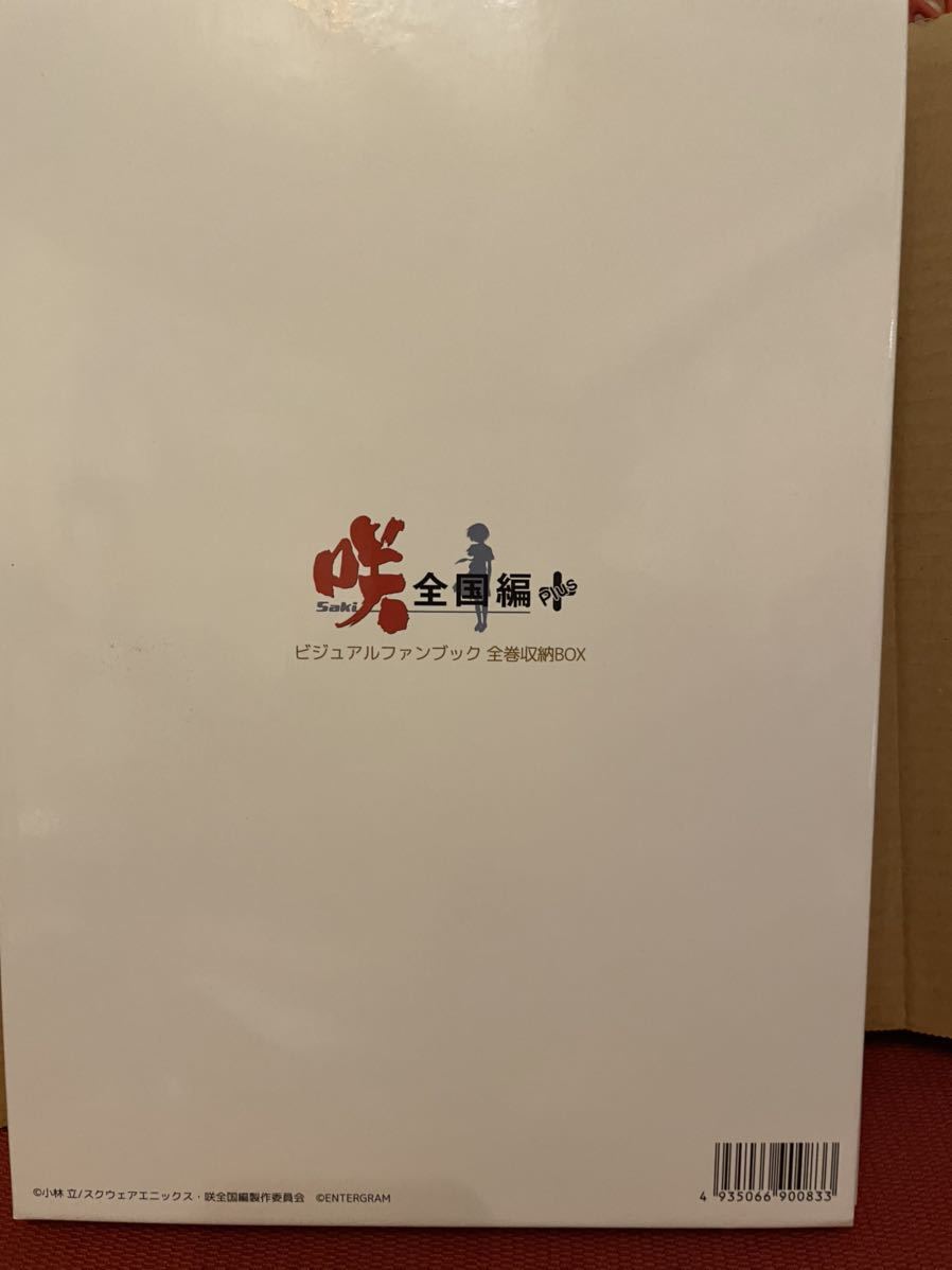 咲-Saki- 全国編Plus ビジュアルファンブック 上・中・下巻 咲-Saki- 全国編Plus ビジュアルファンブック 上・中・下巻