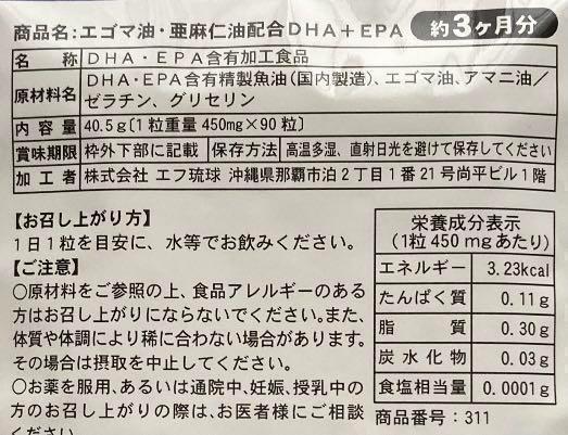 【即決2,200円】シードコムス DHA+EPA エゴマ油・亜麻仁油配合 約12ヶ月分②_画像8