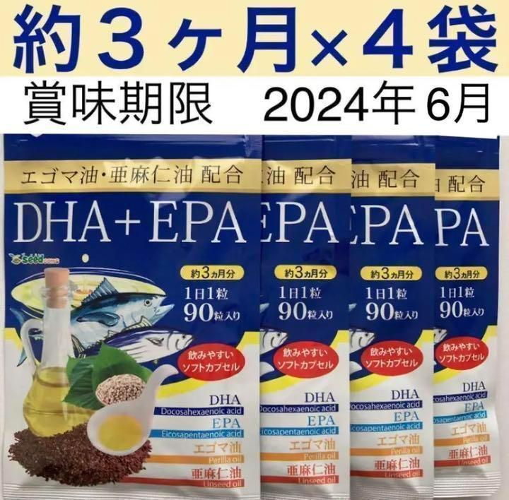 【即決2,200円】シードコムス DHA+EPA エゴマ油・亜麻仁油配合 約12ヶ月分⑦_画像1