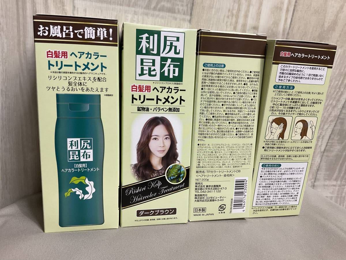 新品未開封】 利尻昆布 白髪用ヘアカラートリートメント ダークブラウン6本