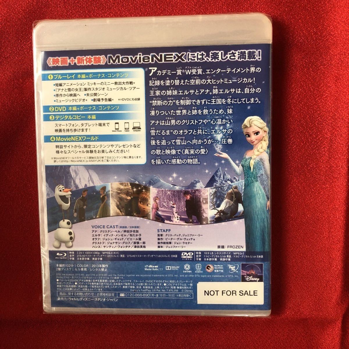 アナと雪の女王 MovieNEX （’13米）DVD Blu-ray 2枚組
