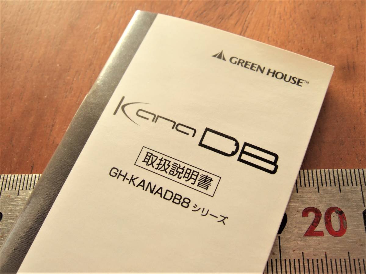 グリーンハウス　GH-KANADB8-BK　取扱説明書のみ　送料￥82　美品_画像2