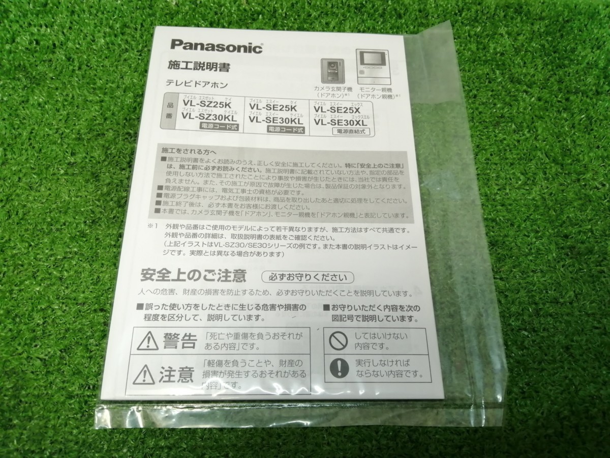 未使用品 Panasonic パナソニック テレビドアホン 電源直結式 VL-SE25X