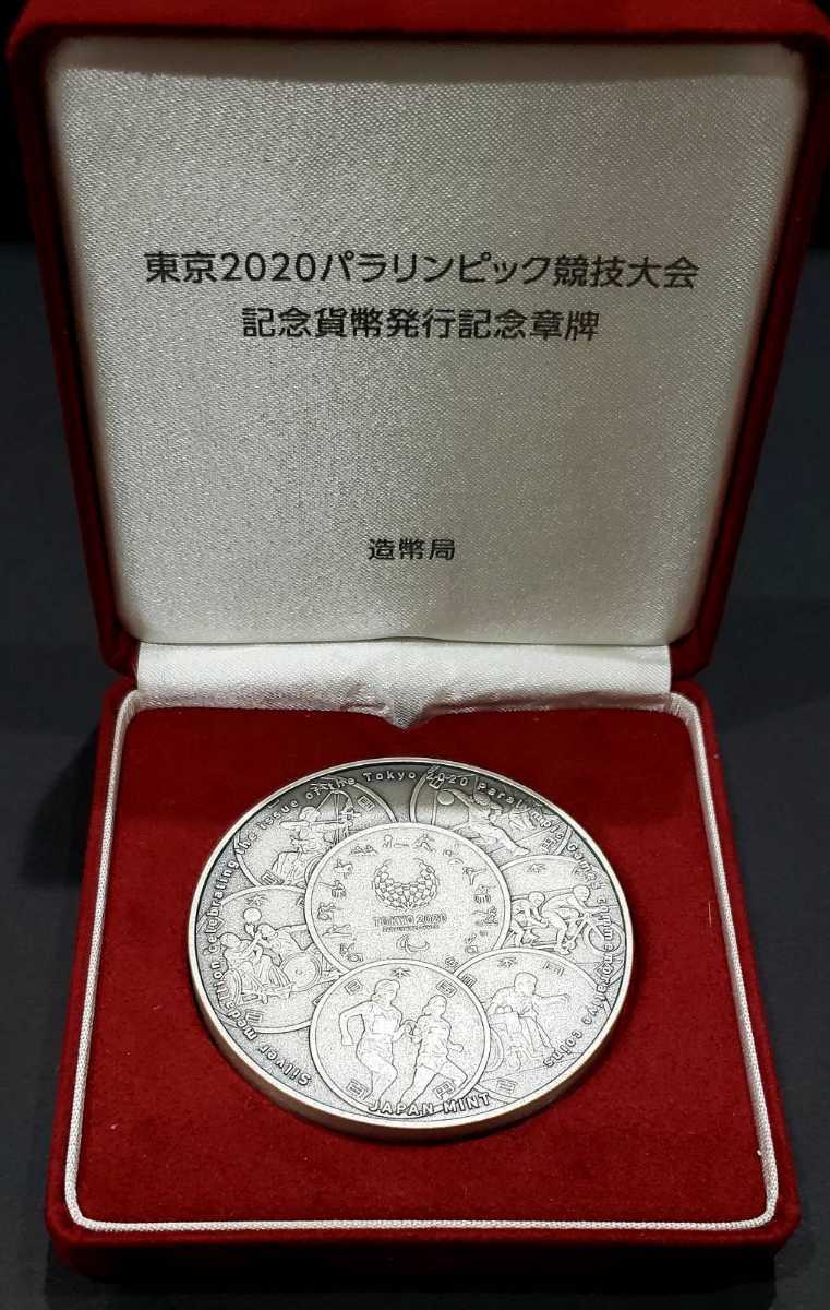 東京2020オリンピック記念章牌(銀製) 驚きの価格 aap.com.br