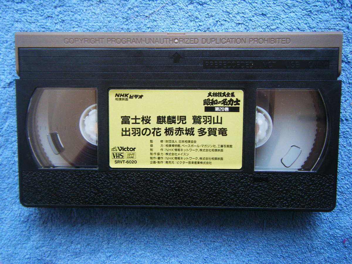  быстрое решение б/у большой сумо VHS видео Showa. название сила . Fuji Sakura .... перо гора . перо. цветок . красный замок много . дракон Showa поздняя версия название бок позиций / подробности. фотография 5~10.. ссылка 