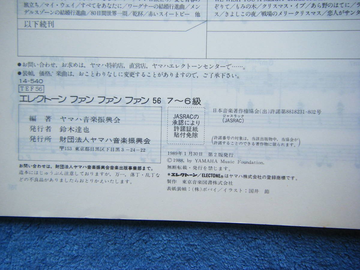 即決中古楽譜 エレクトーン ファン ファン ファン56 / 稲垣潤一、光GENJI、今井美樹、中山美穂 他 / 曲目・詳細は写真2～10をご参照の画像9