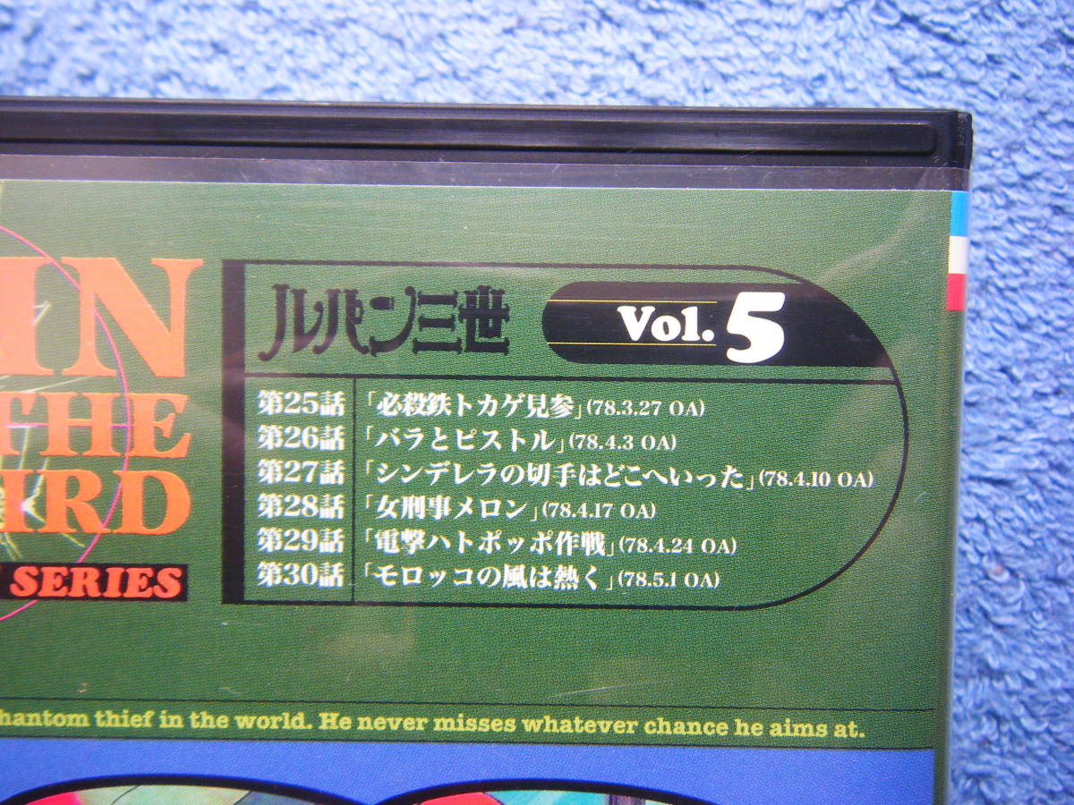 即決中古VHSビデオ2本 / ルパン三世 SECOND TV SERIES 「VOL5 / 1978年 第25話～第30話」「VOL6 / 1978年 第31話～第36話」 / 写真5-10参照_画像5