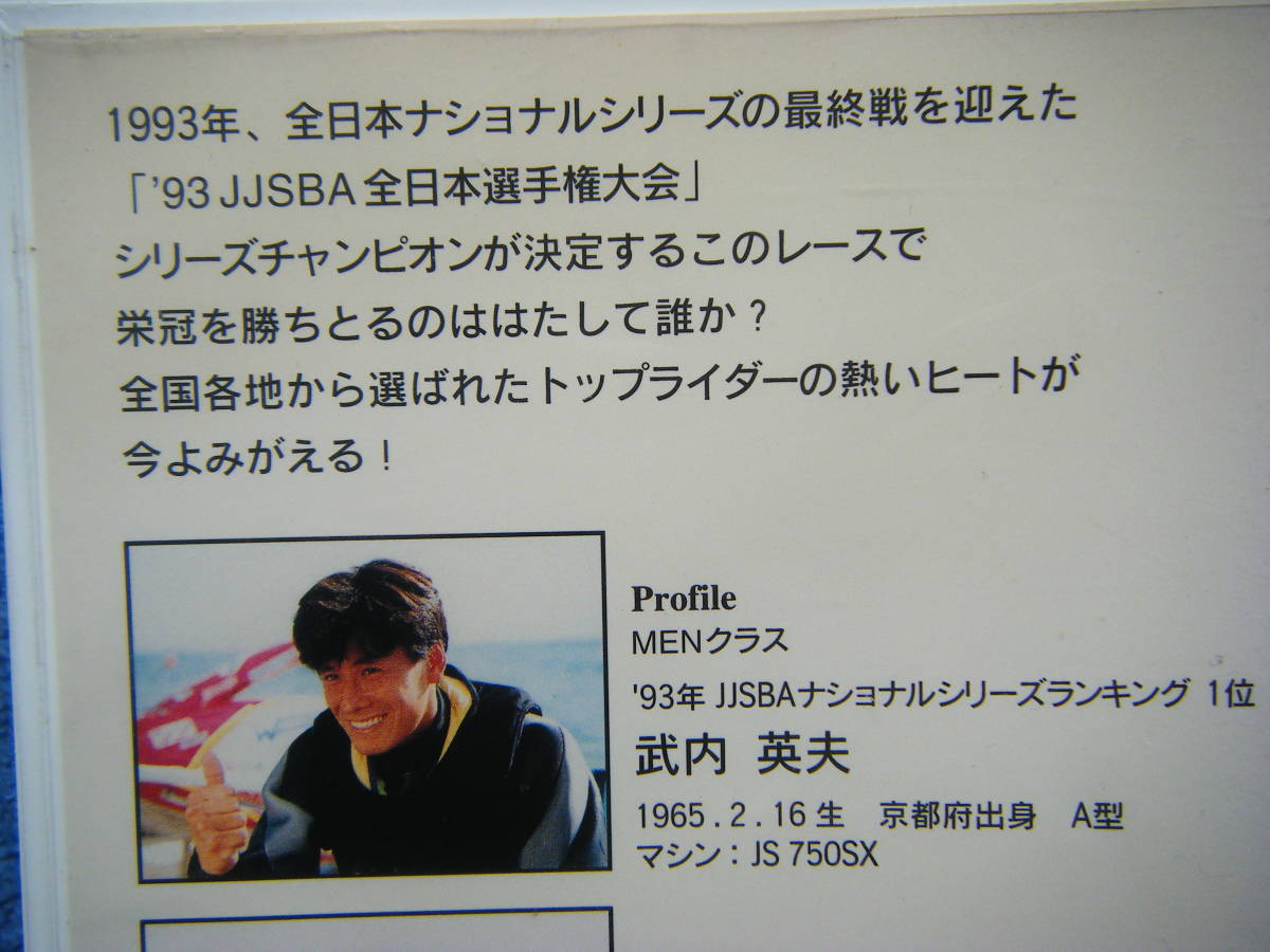  быстрое решение б/у VHS видео 1993 JET SKI все Япония игрок право собрание / подробности. фотография 5~10. обратитесь пожалуйста 
