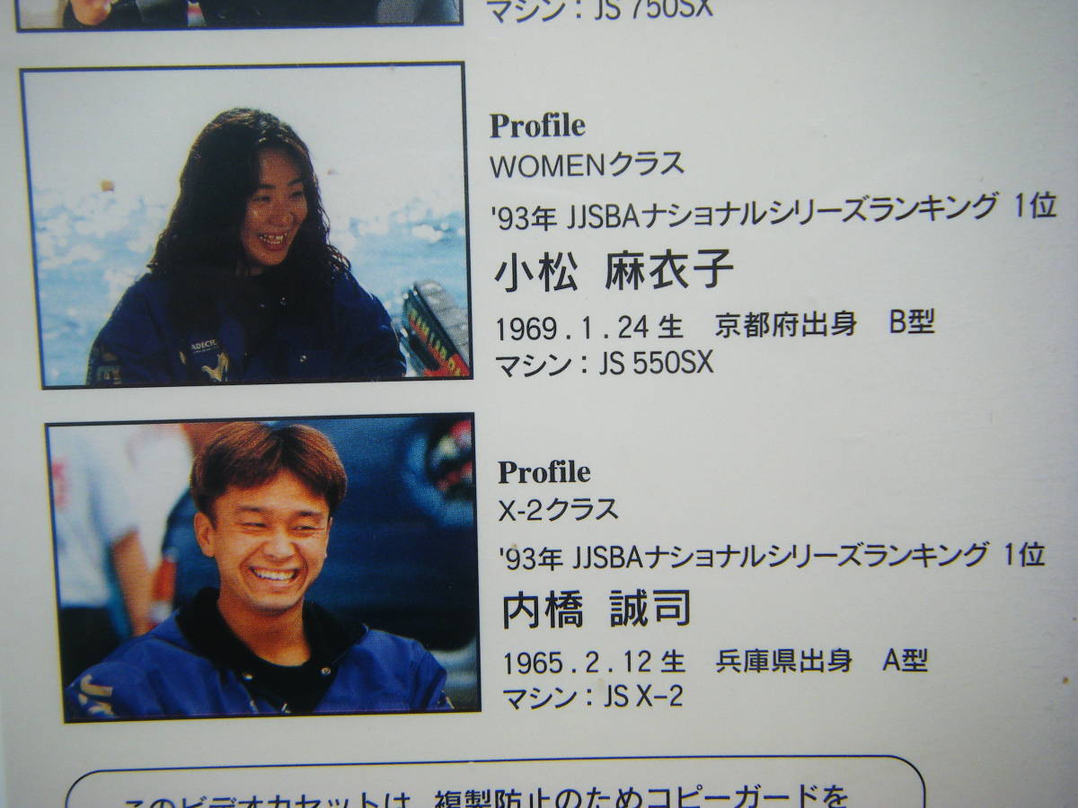  быстрое решение б/у VHS видео 1993 JET SKI все Япония игрок право собрание / подробности. фотография 5~10. обратитесь пожалуйста 