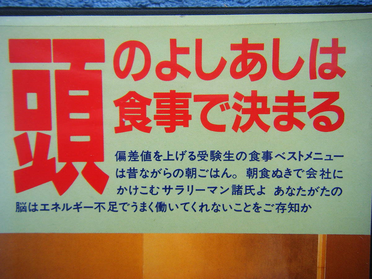 即決中古VHSビデオ 頭のよしあしは食事で決まる 著者/大阪大学教授 医学博士・中川八郎 40分 / 詳細は写真4～8をご参照ください_画像4